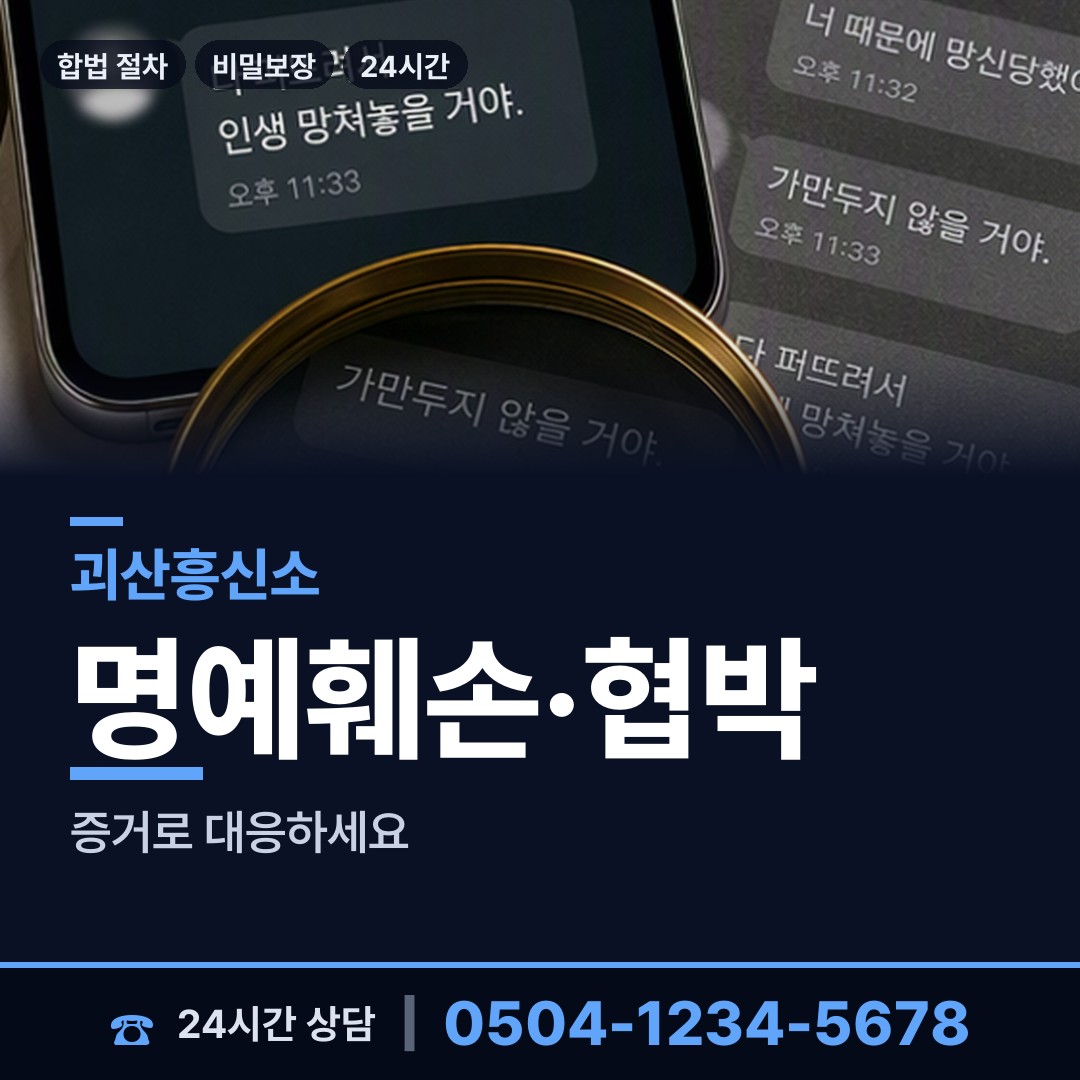 괴산 문광면 재산분할조사 상담 안내