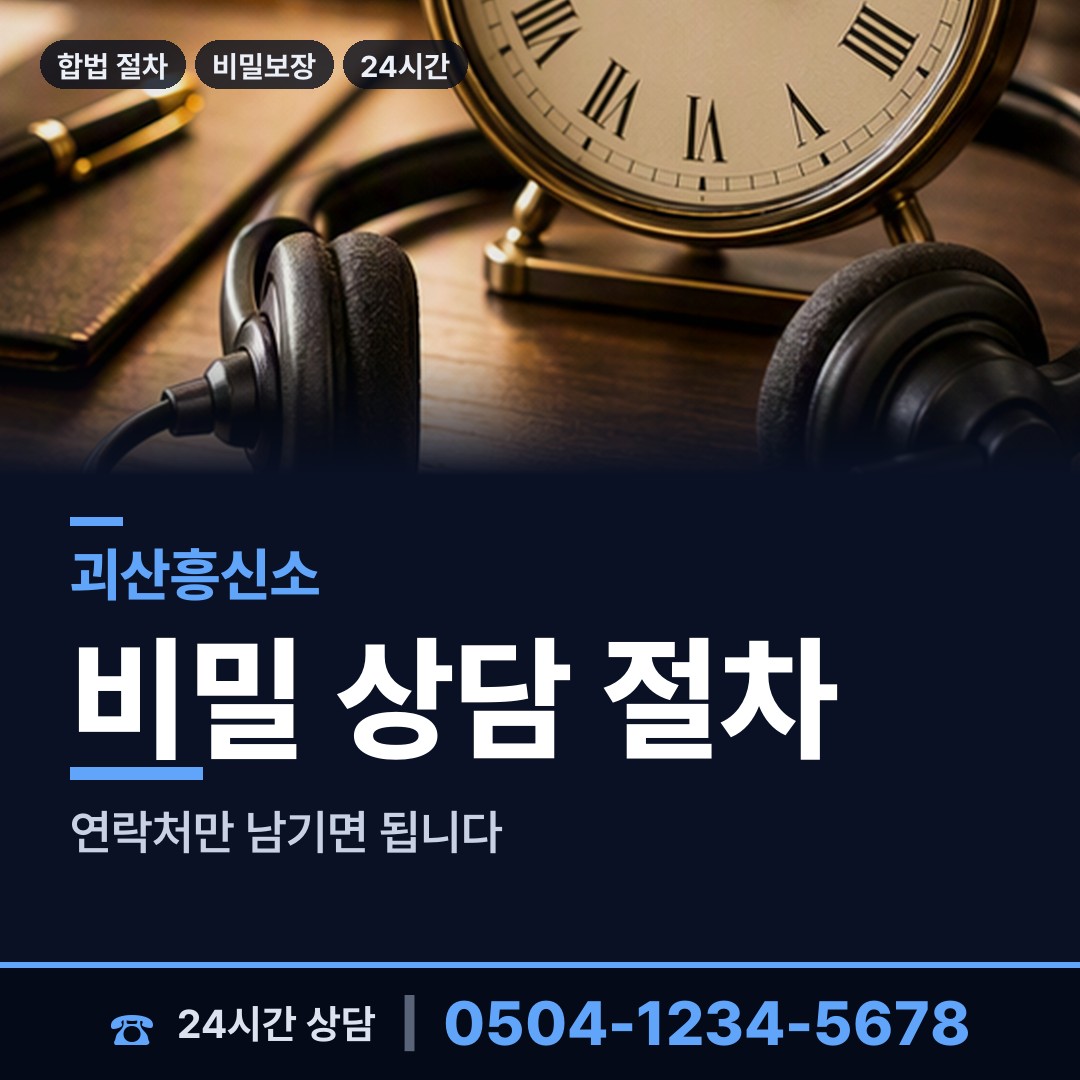 괴산 문광면 사설탐정 상담 안내