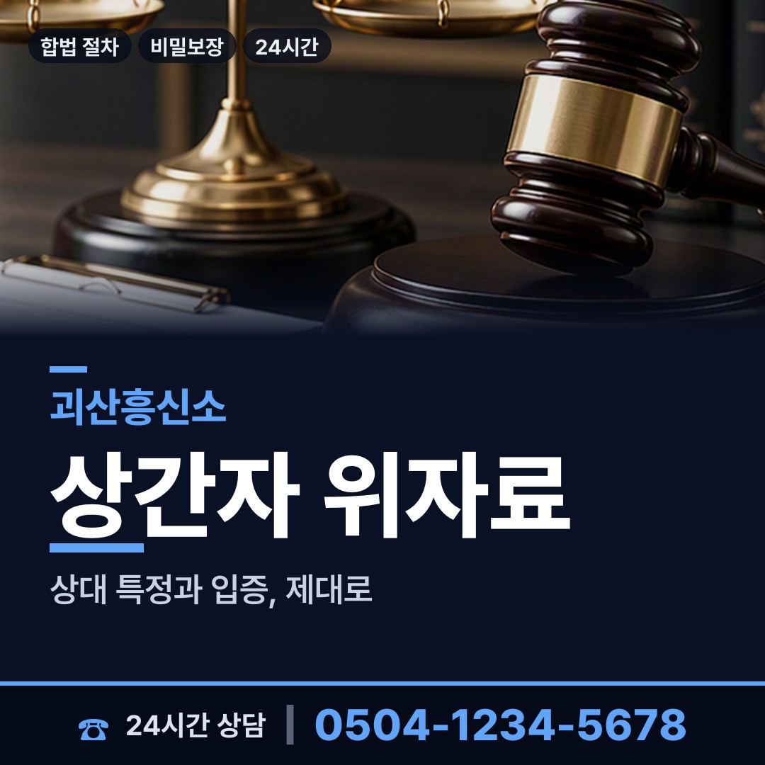 괴산 문광면 예비배우자조사 상담 안내