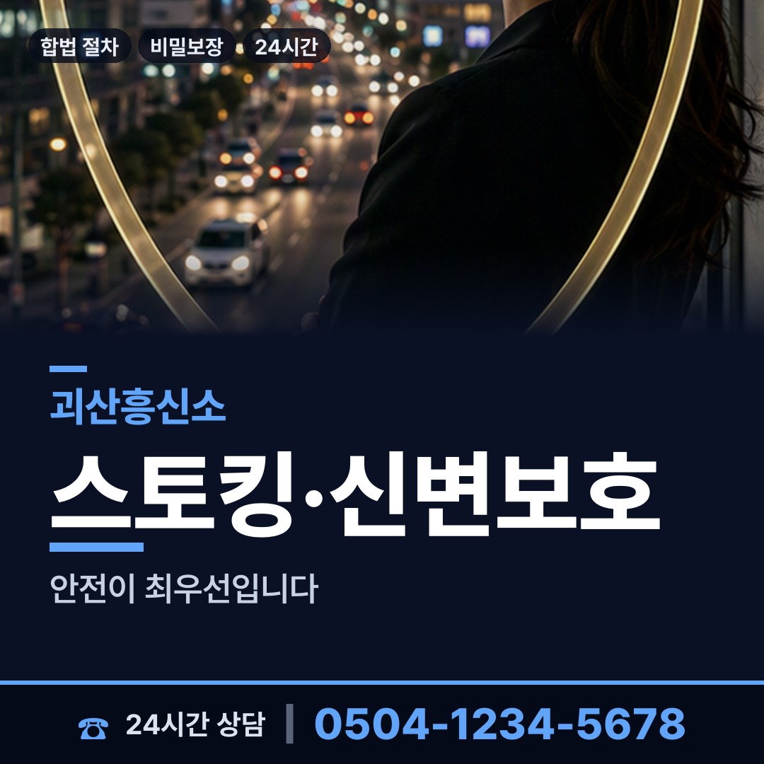 괴산 문광면 사설탐정의뢰 상담 안내