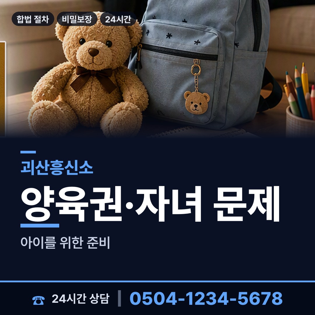 괴산 문광면 상간자신원 상담 안내